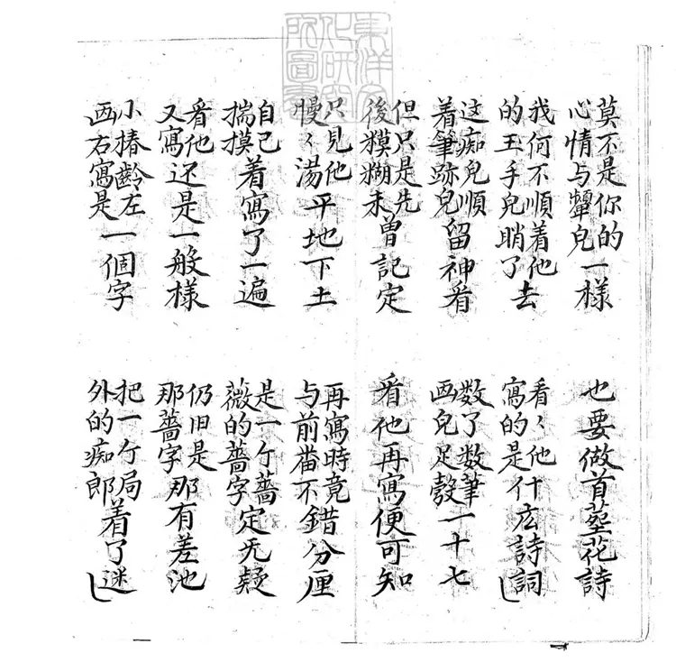 700 椿齡畫薔子弟書一回　清百本張鈔本