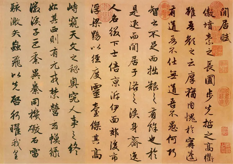 赵子昂行书闲居赋