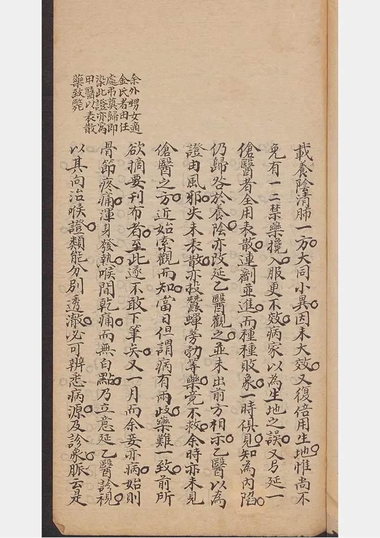 仙传白喉治法 仙传白喉治法