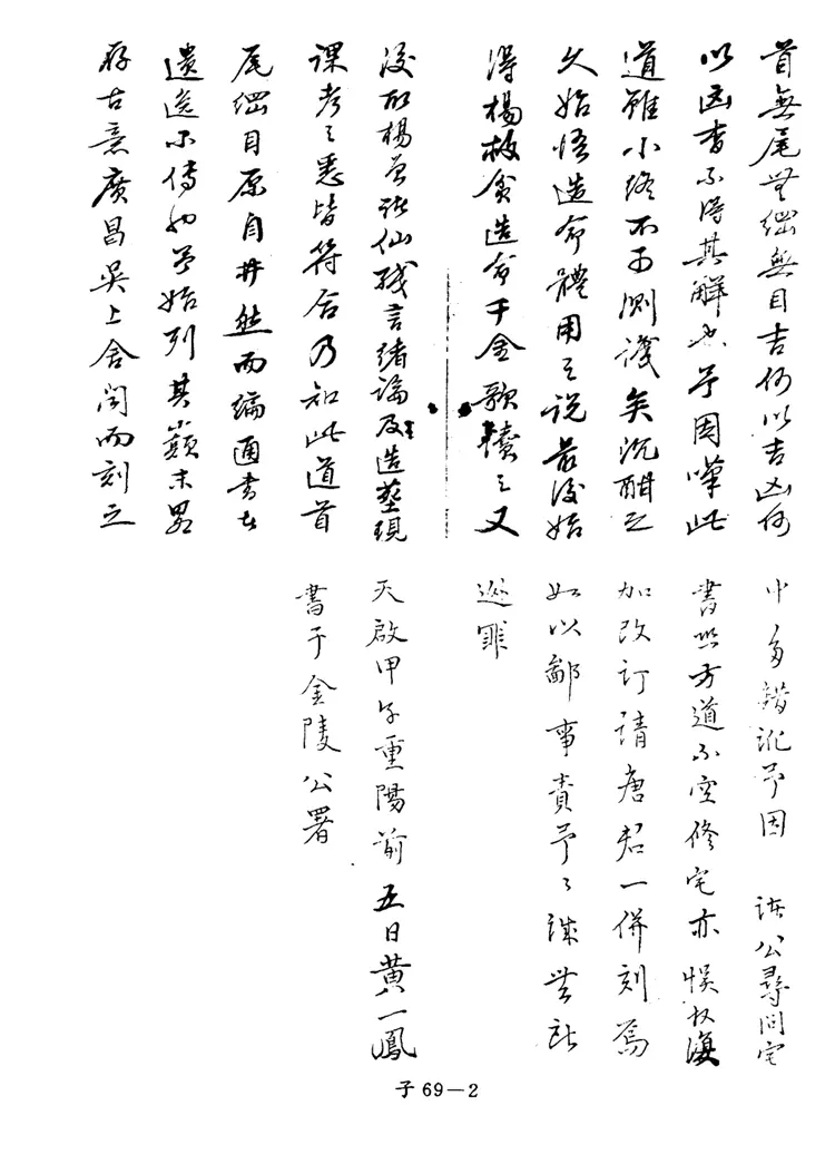 黄一凤 重订选择集要