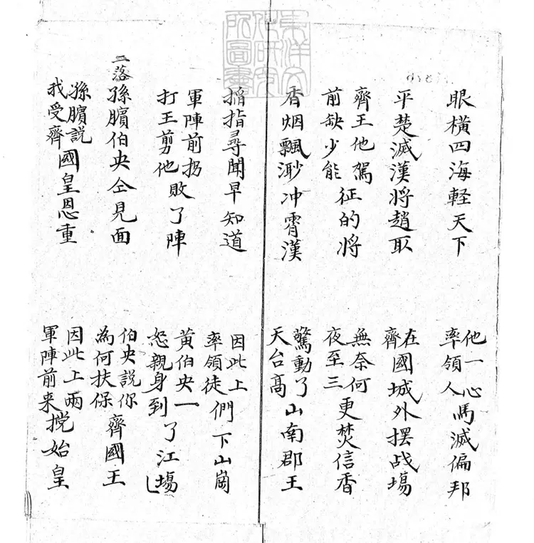 719 陰魂陣快書三本　清百本張鈔本