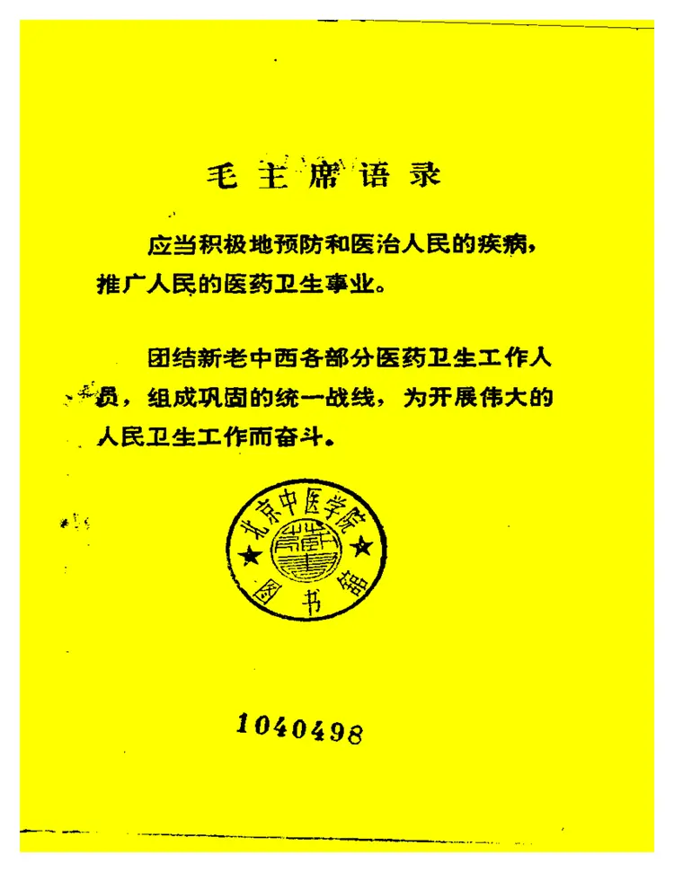 医学衷中参西录