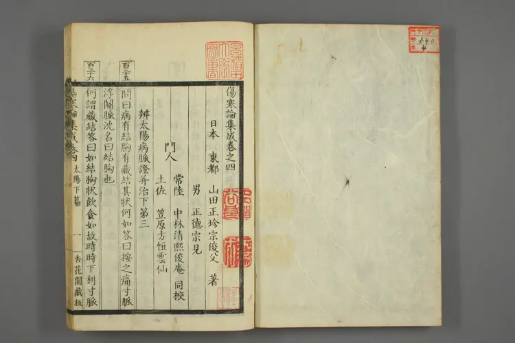 伤寒论集成卷四 伤寒论集成卷四