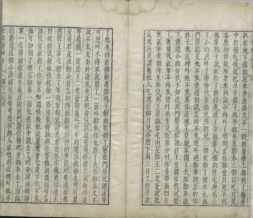 新刻金瓶梅词话