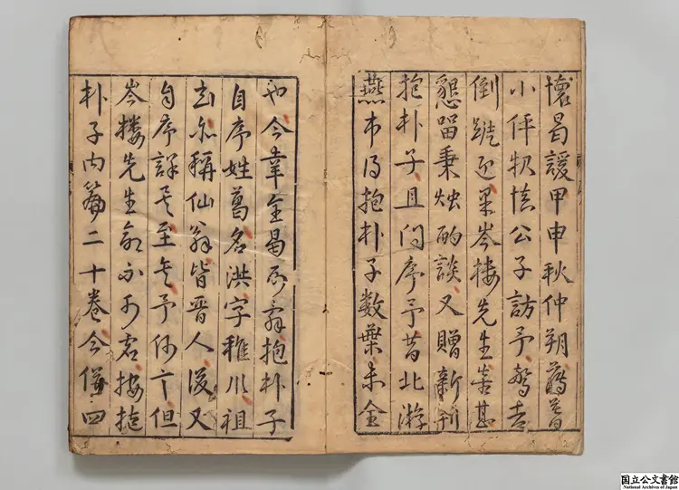 新鋟抱朴子乙 選者葛洪（晋）／校訂者慎懋官（明） 明万暦12年刊本