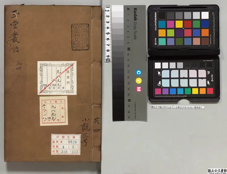 玉堂叢語 選者焦竑(明)/校訂者劉必達(明)/校訂者方拱乾(明)明万暦46年曼山館刊本 玉堂叢語 選者焦竑(明)/校訂者劉必達(明)/校訂者方拱乾(明)明万暦46年曼山館刊本