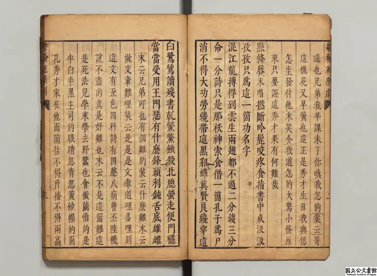 雑劇三種 明刊本