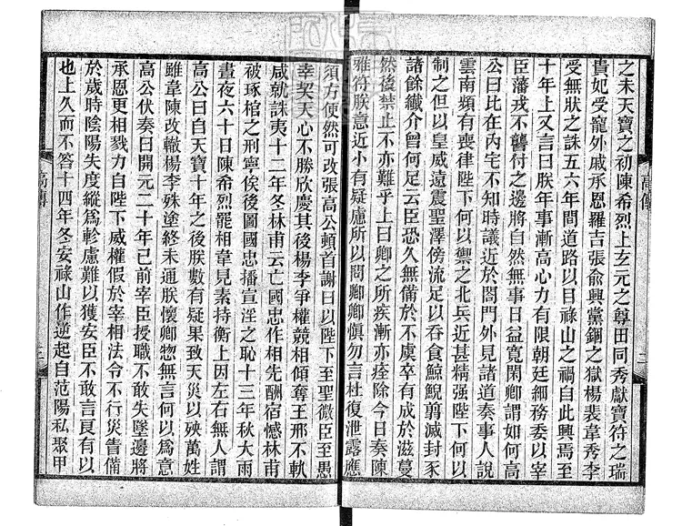 456 [唐開元小說六種]高力士外傳一卷