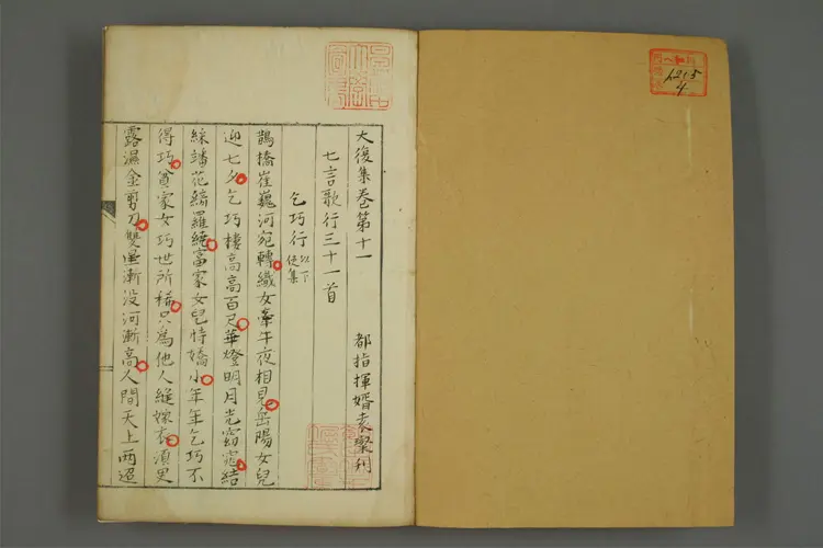 大復集 卷第1-37 何大復撰 大復集 卷第1-37 何大復撰