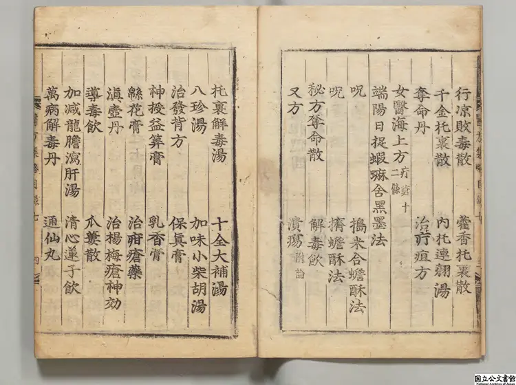 医方集略乙 編者郭鑒(明) 朝鲜刊本 医方集略乙 編者郭鑒(明) 朝鲜刊本