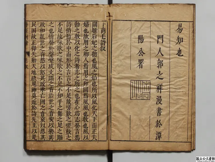 詩経集註刪補 編者楊寿隆(明) 明末刊本 詩経集註刪補 編者楊寿隆(明) 明末刊本