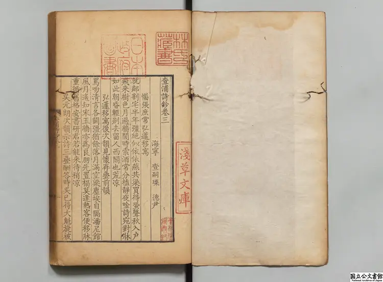 査浦詩鈔  著者査嗣瑮（清）清康煕61年刊本（序刊）0118