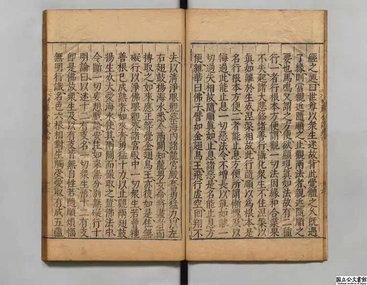 大仏頂如来密因修証了義諸菩薩万行首楞厳経合論 著者釈正受(宋)明万暦17年刊本 大仏頂如来密因修証了義諸菩薩万行首楞厳経合論 著者釈正受(宋)明万暦17年刊本