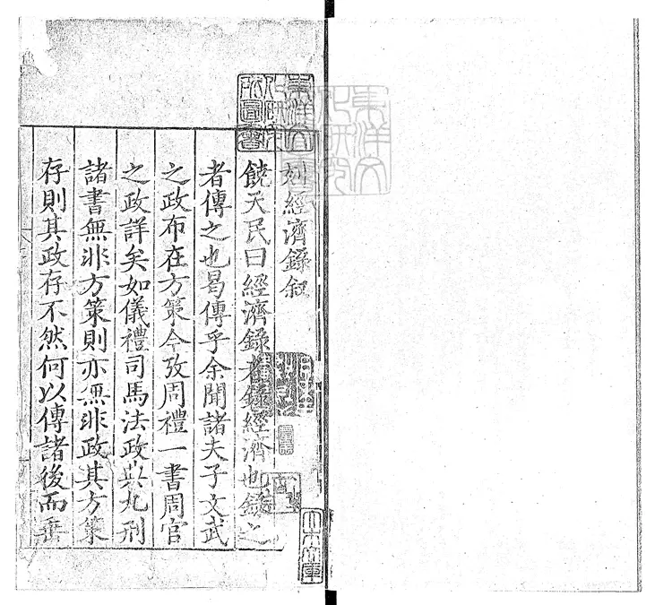 90 皇明名臣經濟錄十八卷 嘉靖二十八年序刊本 90 皇明名臣經濟錄十八卷 嘉靖二十八年序刊本