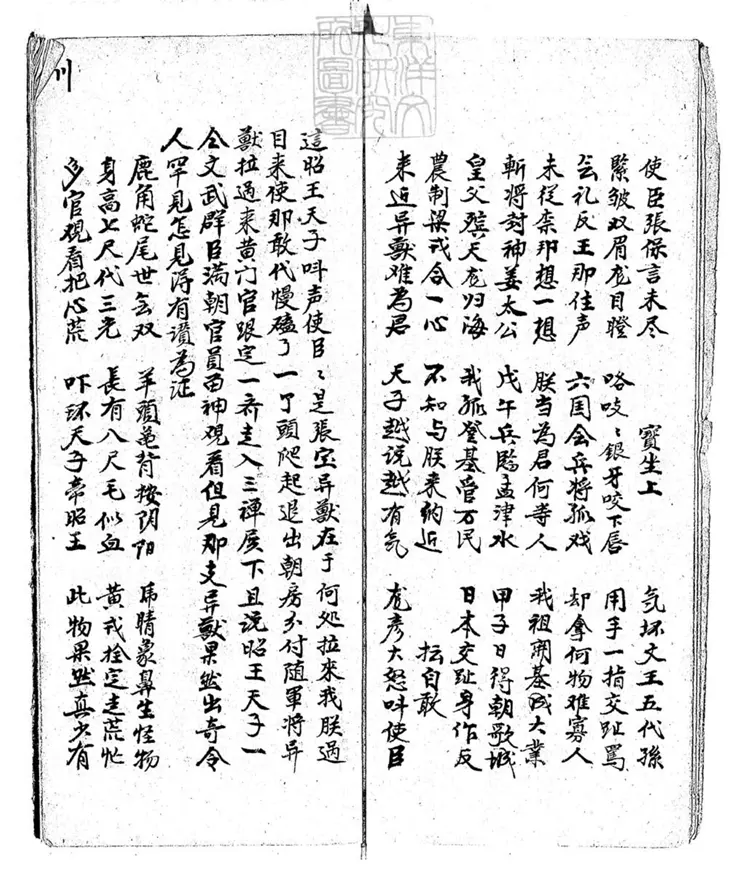 678 銀盒走國不分卷　清文藝齋鈔本