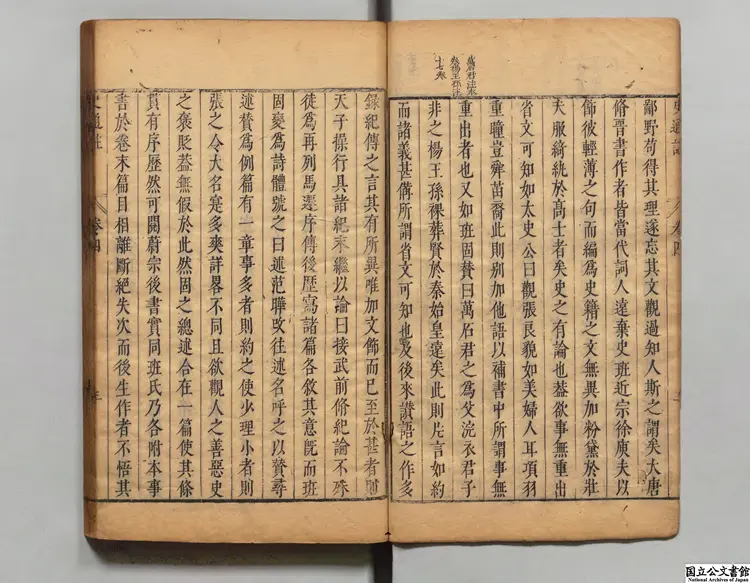 史通註 著者陳継儒(明)明刊本 史通註 著者陳継儒(明)明刊本