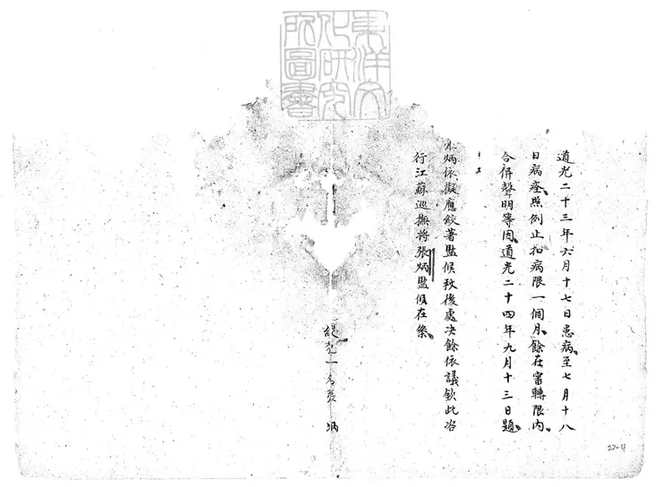 280 江蘇司不符冊殘一卷　鈔本