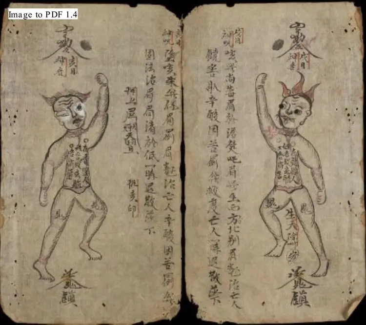 古本符录秘传 古本符录秘传