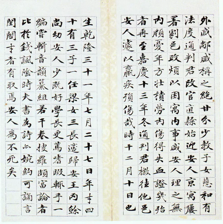 梁同书小楷从妹汪安人传 梁同书小楷从妹汪安人传