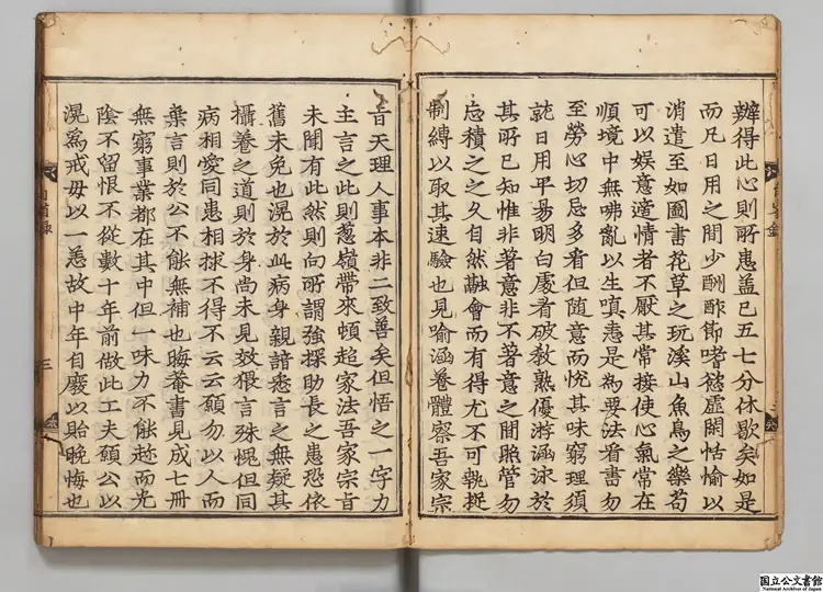 退渓先生自省録  著者李滉（朝鮮）江戸刊本