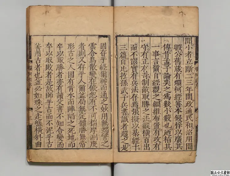 爛柯経 編者朱権(明) 明嘉靖刊本 爛柯経 編者朱権(明) 明嘉靖刊本