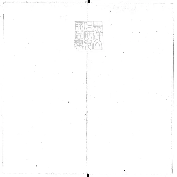 75 鄭端簡公今言四卷 嘉靖四十五年鄭氏刊本 75 鄭端簡公今言四卷 嘉靖四十五年鄭氏刊本