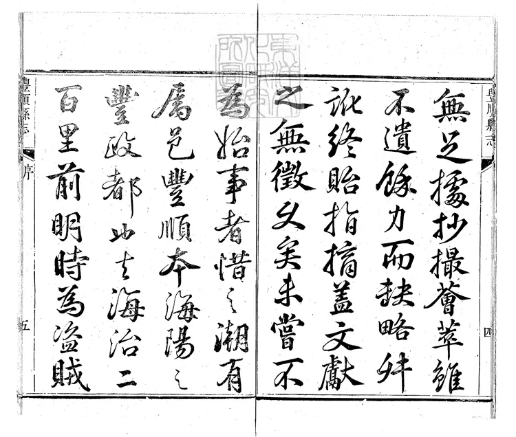 99 豐順縣志八卷首一卷　同治四年重補刊本