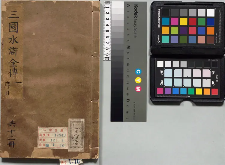 精镌合刻三国水浒全传.英雄谱.卷.首序目.版画一百幅.明.罗贯中撰.施耐庵撰.李贽批.明末雄飞馆刊本