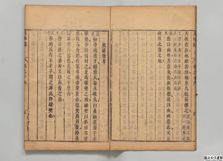 真珠船  編者黄焜（明）明刊本