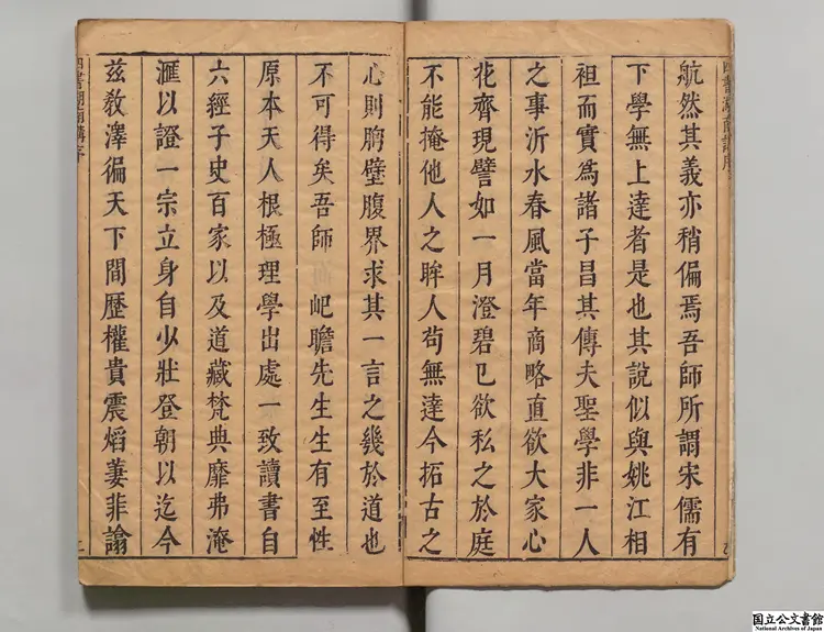 四書湖南講 著者葛寅亮（明）明崇禎10年刊本（序刊）