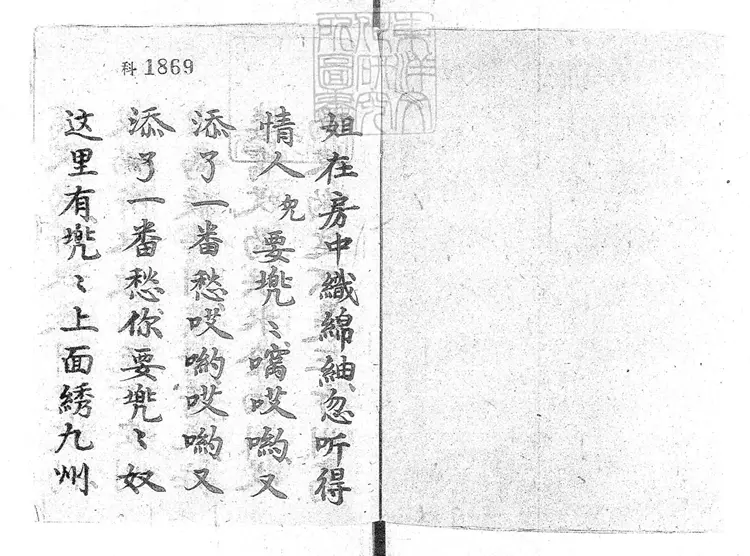 712 山東蓮花落一卷　清百本張鈔本