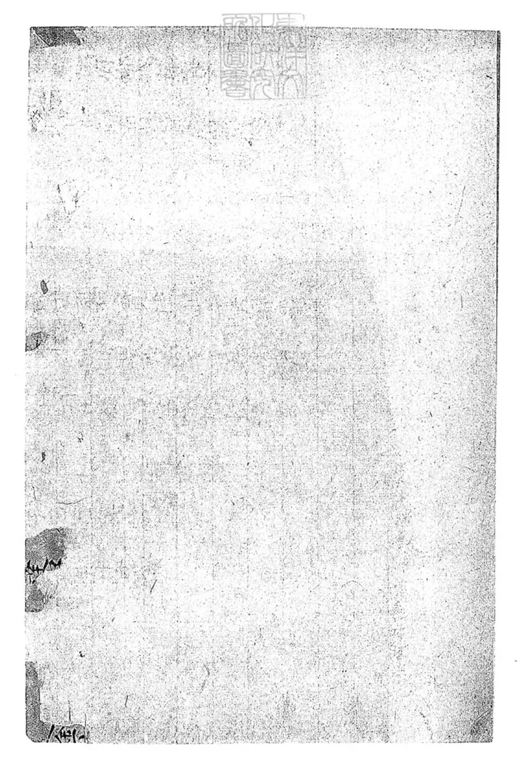 157 盜案論一卷　鈔本