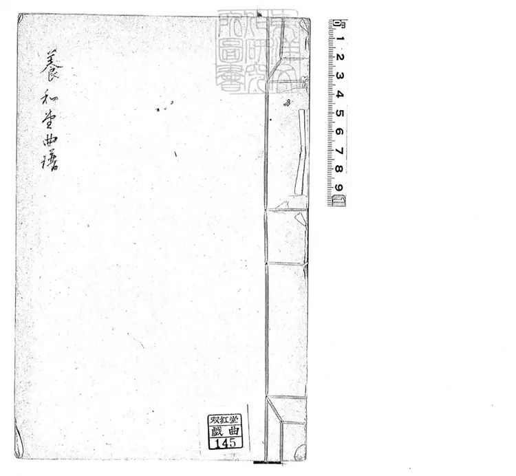 782 養和堂曲譜不分卷　道光十二年鈔本