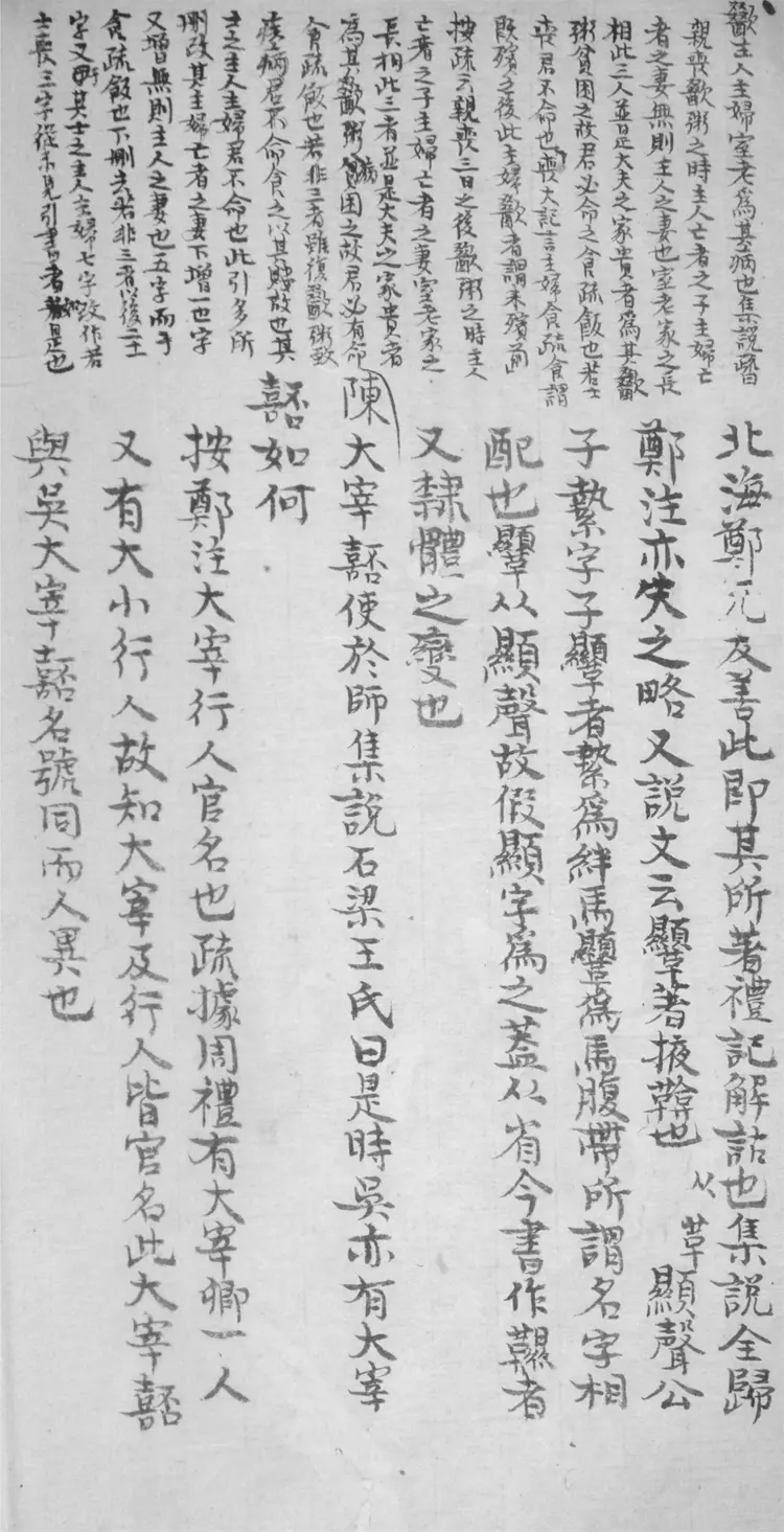 禮記參訂.十六卷