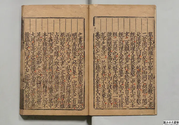 周易程朱先生伝義附録 元至正9年竹坪書堂刊本 周易程朱先生伝義附録 元至正9年竹坪書堂刊本