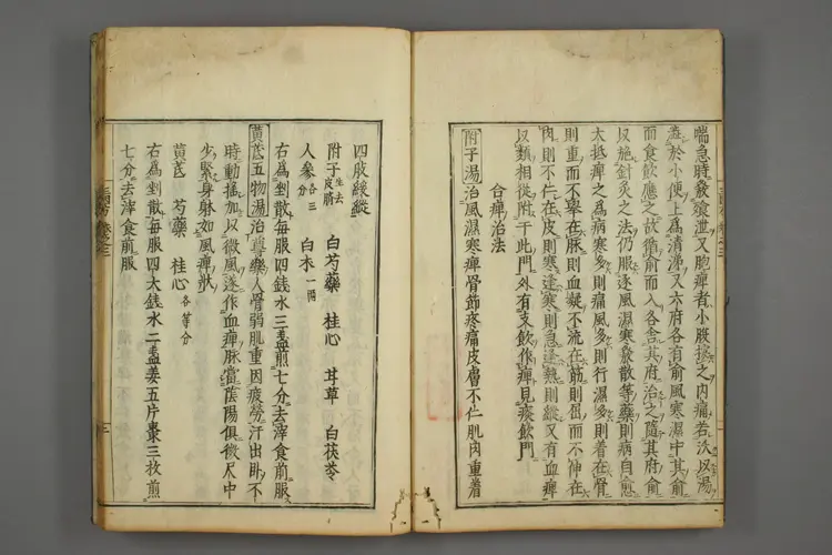 三因极一病证方论卷三、四 三因极一病证方论卷三、四