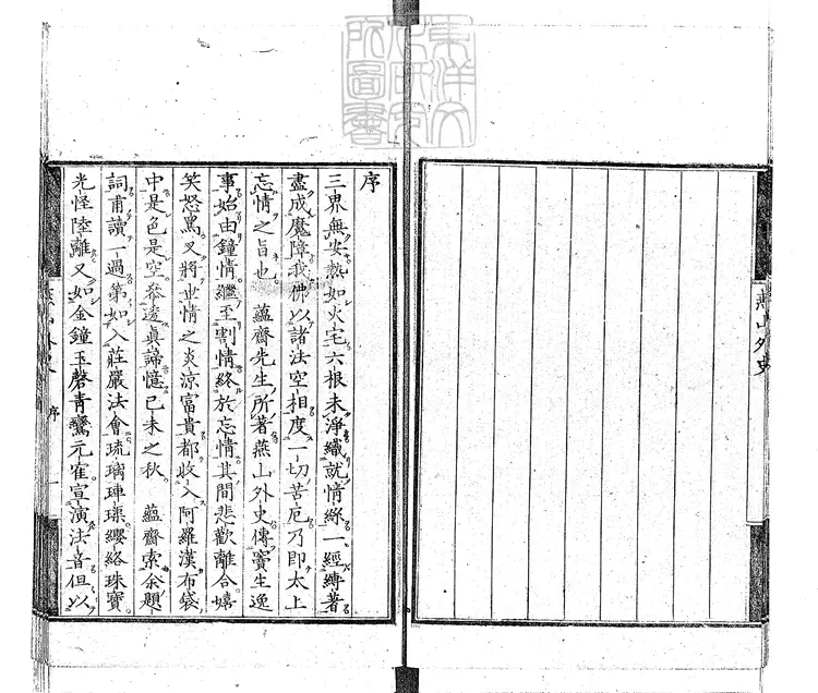 481 燕山外史二卷　明治十一年東京河井氏刊本