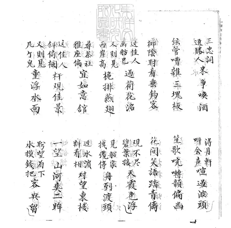 691 逛二閘子弟書一回　清百本張鈔本