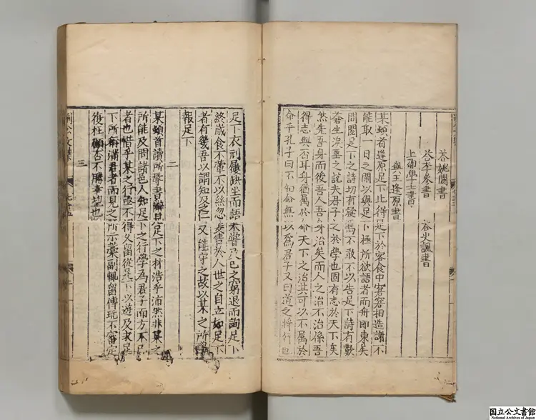 臨川王先生荊公文集  著者王安石（宋）明嘉靖25年刊本0212