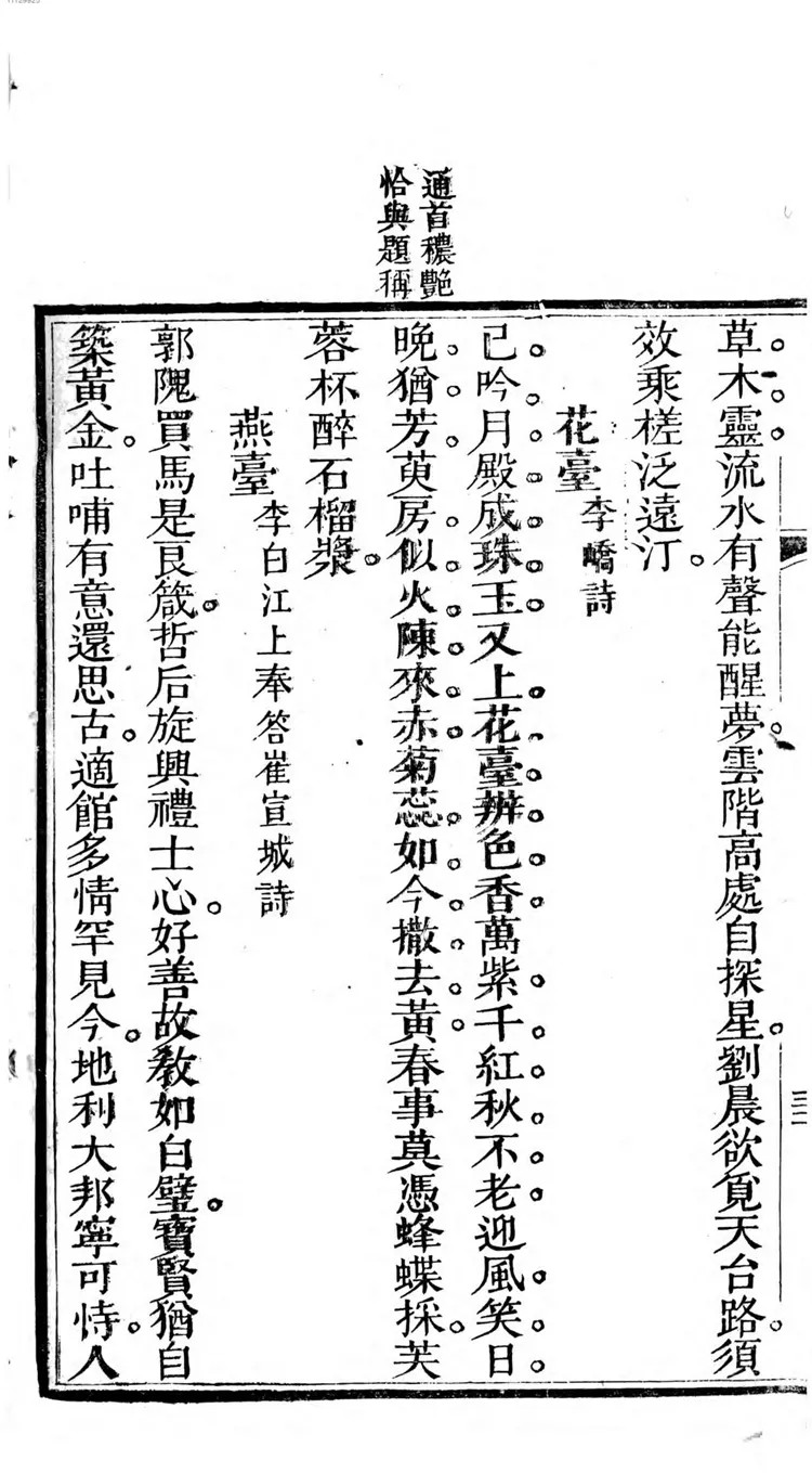 七十八楼台诗钞