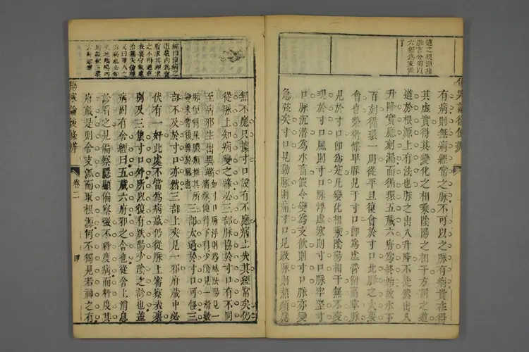 伤寒论后条辨卷三