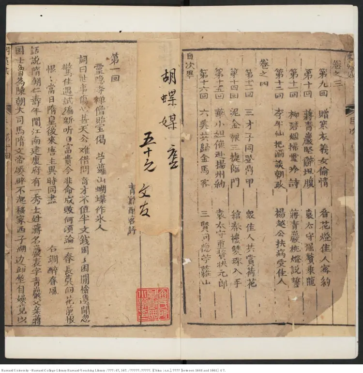《蝴蝶媒》四卷,十六回【清】南嶽道人編 青溪醉客評 清順治(1644-1661) 《蝴蝶媒》四卷,十六回【清】南嶽道人編 青溪醉客評 清順治(1644-1661)