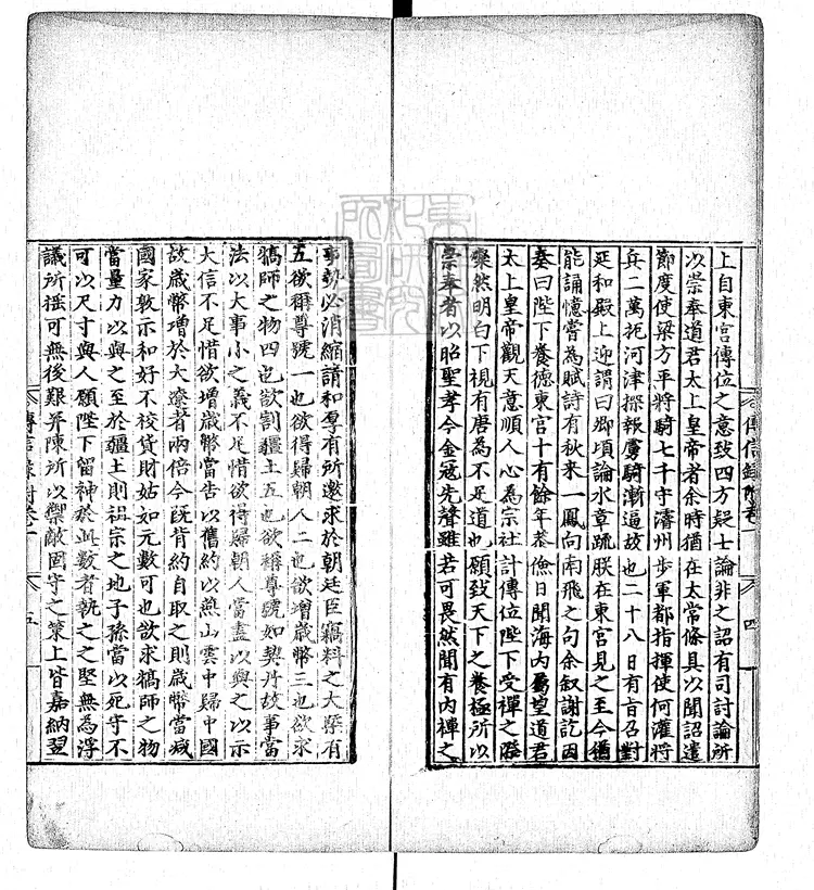 80 [宋丞相李忠定公奏議六十九卷]附錄九卷　正德十一年跋刊本 (卷第十二至第二十二第三十二至第四十)鈔本