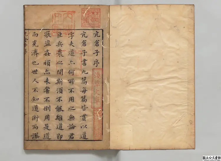 亢倉子 選者王士元(唐)/注釈者楊慎評(明)/校訂者張懋寀 明刊本 亢倉子 選者王士元(唐)/注釈者楊慎評(明)/校訂者張懋寀 明刊本