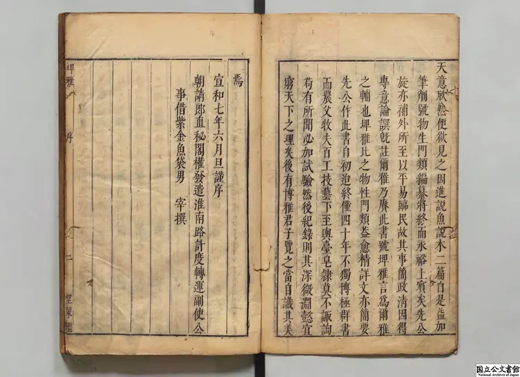 五雅 編者郎奎金（明）明天啓06年 堂策檻刊本（序刊）