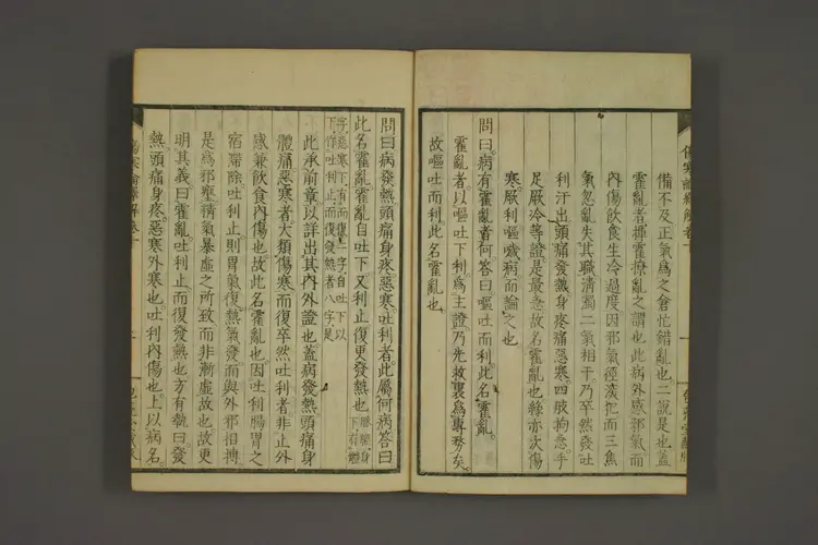 伤寒论译解卷十 伤寒论译解卷十