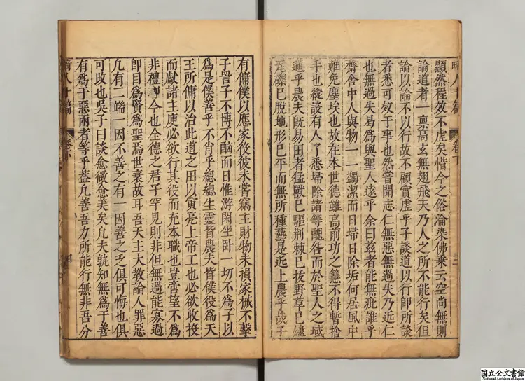 重刻畸人十篇甲 選者意国利瑪竇（明）／校訂者汪汝淳（明）明刊本