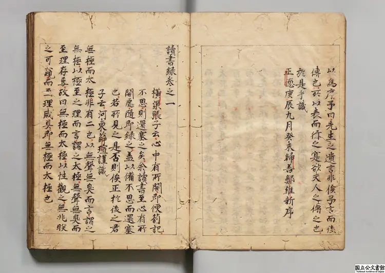 読書録 著者薛瑄（明）江戸初写本