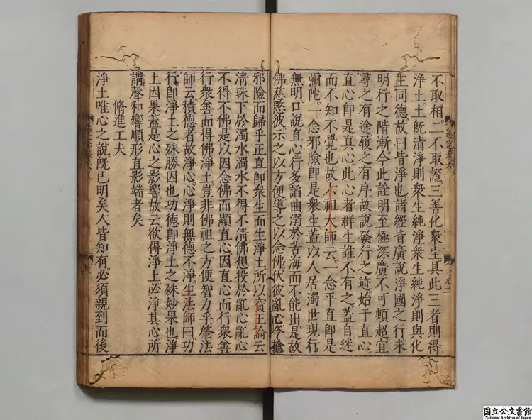 蓮宗宝鑑  著者釈普度（元）明刊本