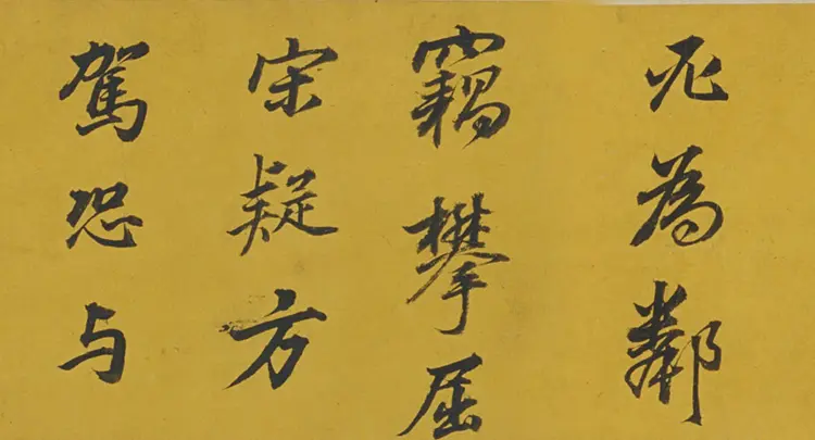 董其昌行书论书并书杜甫诗卷 董其昌行书论书并书杜甫诗卷